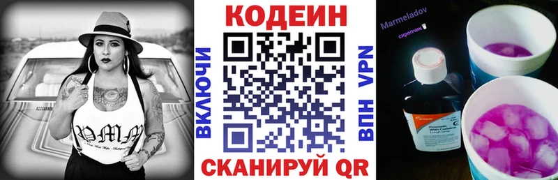 Купить закладки  Мыски  Кодеиновый сироп Lean Purple Drank 